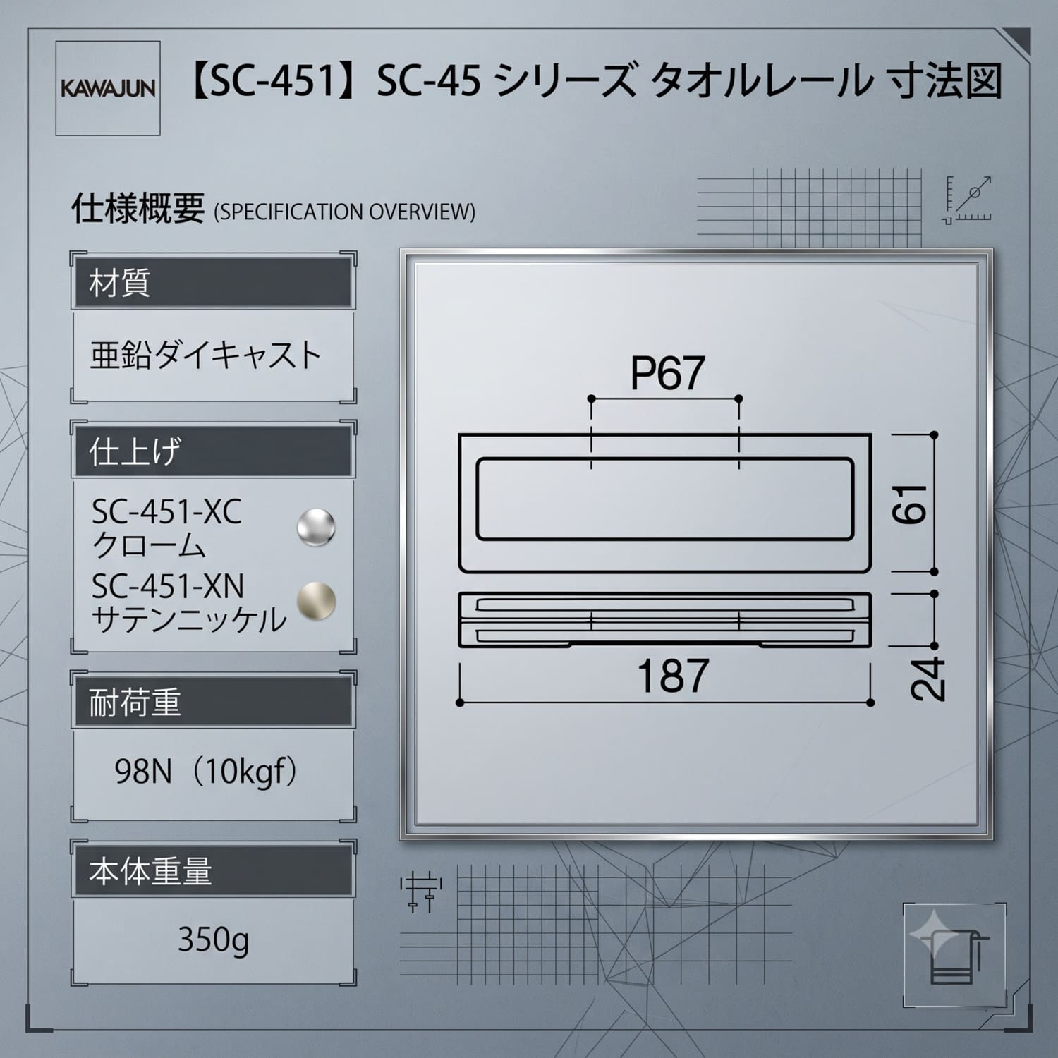 カワジュン 【SC-451-XN】 タオルレール サテンニッケル KAWAJUN
